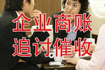临朐讨账公司:如何申请欠款利息减免流程