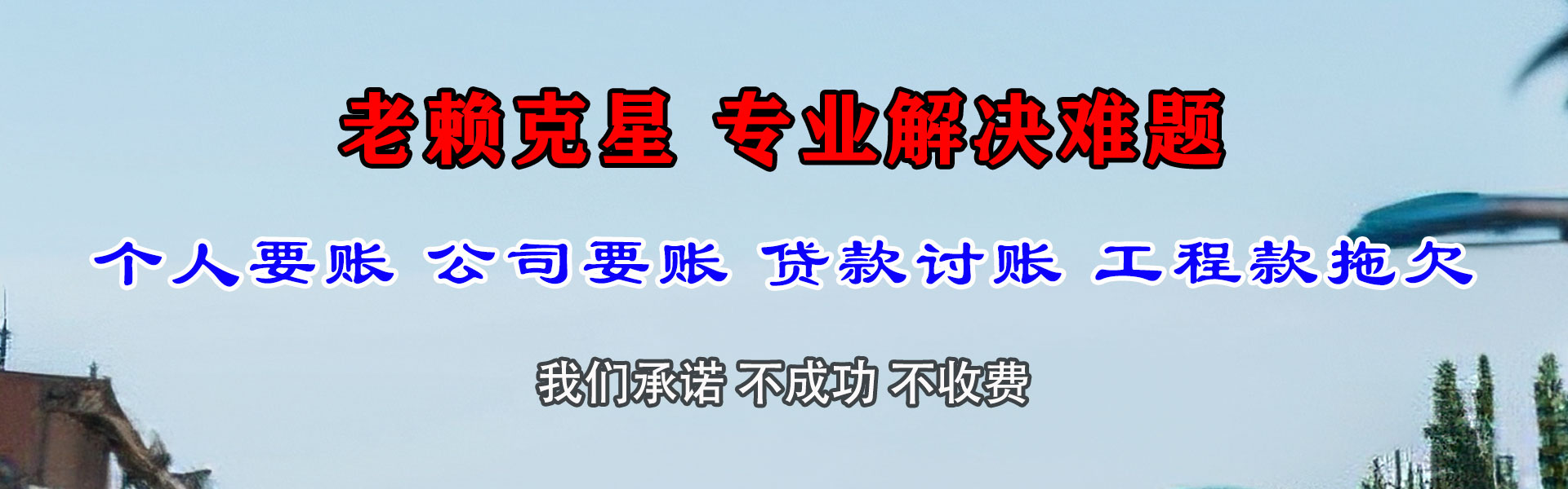 临朐讨账公司